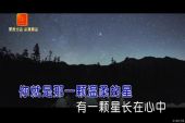 《天上的星星是爱情的灯》(陈瑞演唱)的文本歌词及LRC歌词