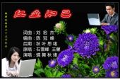 《红尘知己》(刘馨月&石雪峰演唱)的文本歌词及LRC歌词