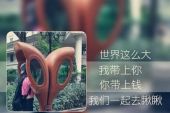 《我带上你你带上钱》(曹艺馨演唱)的文本歌词及LRC歌词