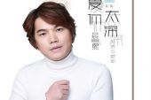 《爱你太深太浓太绝对》(晨熙演唱)的文本歌词及LRC歌词