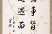 《随遇而安》(李代沫演唱)的文本歌词及LRC歌词