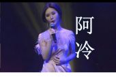 《那年幸福》(阿冷演唱)的文本歌词及LRC歌词