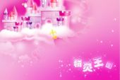 《粉色王国》(刘欣畅演唱)的文本歌词及LRC歌词
