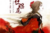《红昭愿》(音阙诗听演唱)的文本歌词及LRC歌词