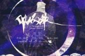 《羽人夜歌》(双笙演唱)的文本歌词及LRC歌词