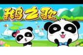 《鹅之歌》(谭珮妮演唱)的文本歌词及LRC歌词