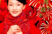 《新年真快乐》(谭珮妮演唱)的文本歌词及LRC歌词