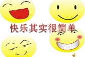 《快乐其实很简单》(小柠檬演唱)的文本歌词及LRC歌词