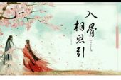 《入骨相思》(张冬玲演唱)的文本歌词及LRC歌词