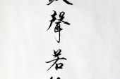 《鼓声若响》(齐秦演唱)的文本歌词及LRC歌词