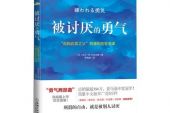 《被讨厌的勇气》(带泪的鱼演唱)的文本歌词及LRC歌词