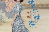 《不是情人不必情深》(陈瑞演唱)的文本歌词及LRC歌词