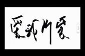 《爱我所爱》(邓伦演唱)的文本歌词及LRC歌词