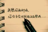 《想你的苦》(六哲演唱)的文本歌词及LRC歌词