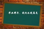 《再见，那年》(徐锦辉演唱)的文本歌词及LRC歌词