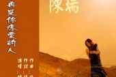 《我不再是你疼爱的人》(陈瑞演唱)的文本歌词及LRC歌词