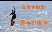 《挣仨花五》(西游乐队演唱)的文本歌词及LRC歌词