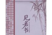 《见君书（Cover 吴雨霏）》(莫宁演唱)的文本歌词及LRC歌词