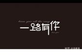《因为喜欢所以相信》(陈都灵演唱)的文本歌词及LRC歌词