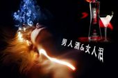 《男人酒女人泪》(陈瑞演唱)的文本歌词及LRC歌词