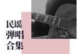 《和你在一起（李志cover)》(么凹演唱)的文本歌词及LRC歌词