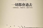 《一切会过去》(马帮乐队演唱)的文本歌词及LRC歌词