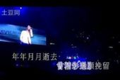 《可惜我是水瓶座+残酷游戏+谁愿放手+痛爱(Live) - live》(林峰&容祖儿演唱)的文本歌词及LRC歌词