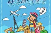 《快乐创造者》(李玥潼演唱)的文本歌词及LRC歌词
