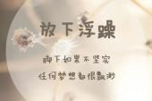 《放下孤单》(柏林演唱)的文本歌词及LRC歌词