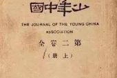 《少年中国》(胡德夫&杨祖珺演唱)的文本歌词及LRC歌词