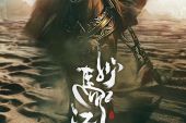 《纵马江湖(天策)》(绯村柯北,&,野火大鸿演唱)的文本歌词及LRC歌词