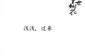 《十里桃花》(刘小静演唱)的文本歌词及LRC歌词