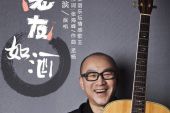 《老友如酒》(王海滨演唱)的文本歌词及LRC歌词