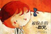 《被偷走的微笑》(陈都灵演唱)的文本歌词及LRC歌词