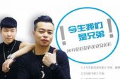 《今生我们是兄弟》(陶然&于尚演唱)的文本歌词及LRC歌词