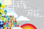 《一起喔喔》(苏打綠演唱)的文本歌词及LRC歌词