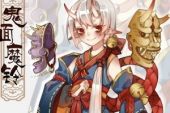 《百鬼阴阳抄（柔情男版）》(泥鳅Niko演唱)的文本歌词及LRC歌词