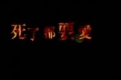 《死了都要爱》(邓紫棋演唱)的文本歌词及LRC歌词