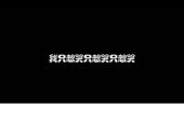《黑色柳丁(Live)》(田馥甄演唱)的文本歌词及LRC歌词
