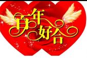 《新婚祝福歌》(曾晓忠演唱)的文本歌词及LRC歌词