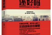 《你在北京还好吗》(张冬玲演唱)的文本歌词及LRC歌词