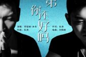 《哥们儿你还好吗》(韩刚演唱)的文本歌词及LRC歌词
