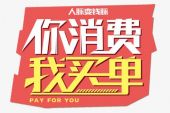 《买单》(孙家山演唱)的文本歌词及LRC歌词