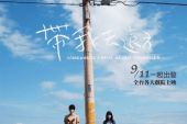 《梦想带我去远方》(姬楚楚演唱)的文本歌词及LRC歌词