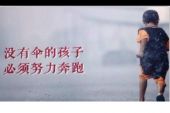 《含泪奔跑》(杨雨鑫演唱)的文本歌词及LRC歌词