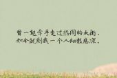 《说不出的思念》(何一演唱)的文本歌词及LRC歌词