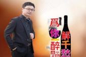 《为你一醉解千愁》(望海高歌演唱)的文本歌词及LRC歌词