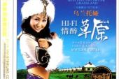 《情醉草原爱醉心》(秦玉儿演唱)的文本歌词及LRC歌词