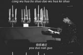 《直到遇见你，我只喜欢你》(陈柯宇演唱)的文本歌词及LRC歌词
