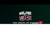 《偏偏遇见你》(郑东演唱)的文本歌词及LRC歌词